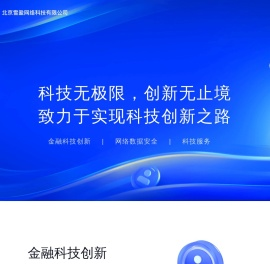 北京雪盈网络技术有限公司