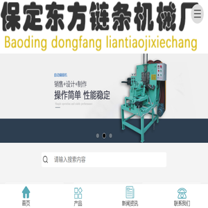 自动编链机,链条焊接机