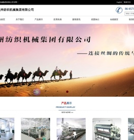 杭州纺织机械集团有限公司