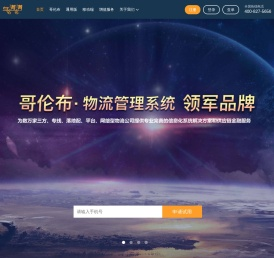 车满满物流管理系统