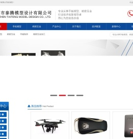 深圳市泰腾模型设计有限公司