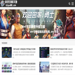 游戏攻略天地