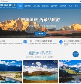 西藏旅游