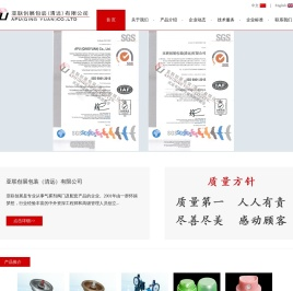 亚联创展包装（清远）有限公司
