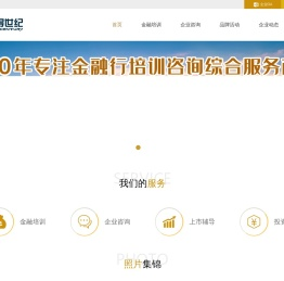 深圳博得世纪企业管理顾问股份有限公司