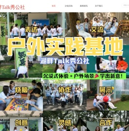 湖畔学堂