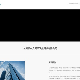 成都凯尔文兄弟互娱科技有限公司