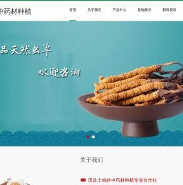 茂县土地岭中药材种植专业合作社