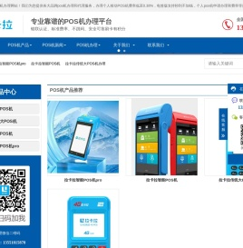 成都pos机申请