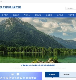 北京市中企安环信息科学研究院
