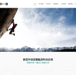 济南中科一通化工有限公司