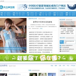 大众养生网