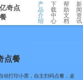 亿奇点餐