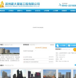 建大基础工程