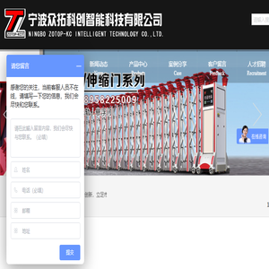 宁波众拓科创智能科技有限公司