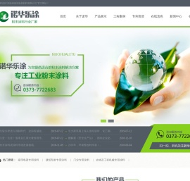 河南省诺华电器材料有限公司