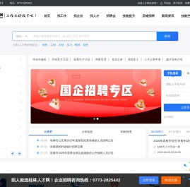 【桂林人才网】