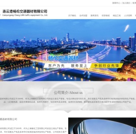 连云港畅伦交通器材有限公司