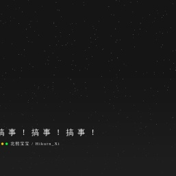 北熙宝宝