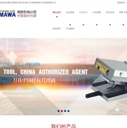 YAMAWA丝锥,油压虎钳,研磨器,丝攻,hkf铣刀,天津准胜机电产品贸易有限公司