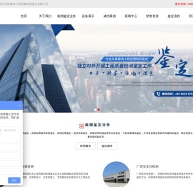 四川至科建筑工程质量检测鉴定有限公司