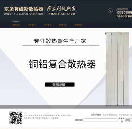 圣劳维斯散热器