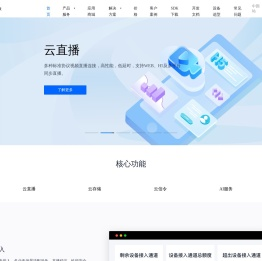 慧视云开放平台