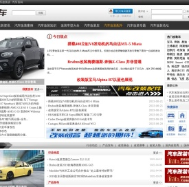 玩改车