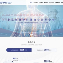 海鹰基金会