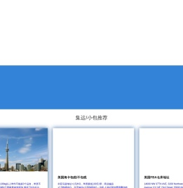 欢迎访问深圳市一兔国际物流有限公司官网