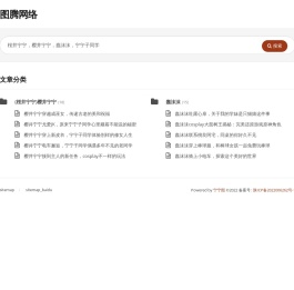 图腾网络