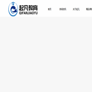 景德镇市起凡教育咨询有限公司