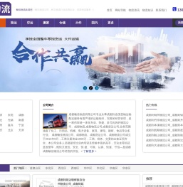 物流公司