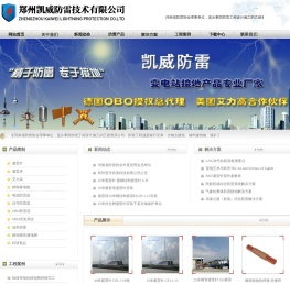 郑州凯威防雷技术有限公司