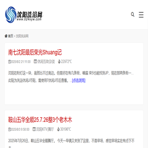 沈阳洗浴网