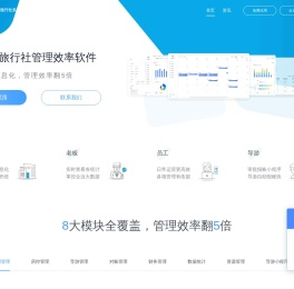 简悦旅行社系统