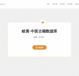 岐黄（qihuang.vip）