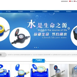 临沂市联翔水表制造有限公司