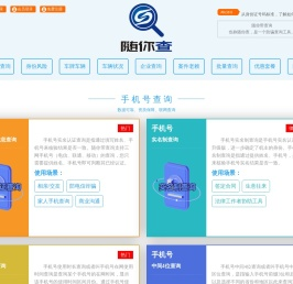 随你带查询（也称随你查）