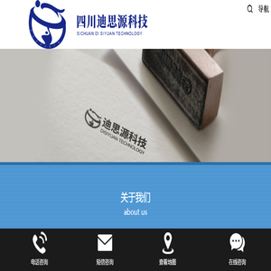 四川迪思源科技有限公司