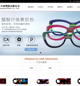瑞安市天阳塑胶有限公司【官网】