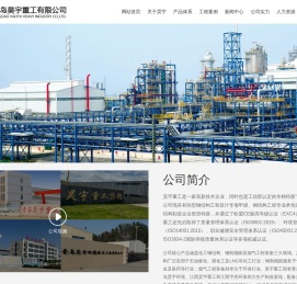 青岛昊宇重工有限公司