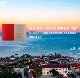 青岛公司注册