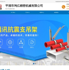 平湖市鸿亿精密机械有限公司