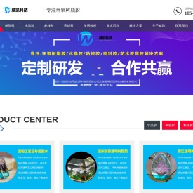 水晶胶