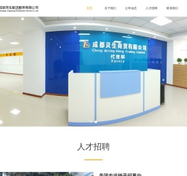成都灵生配送服务有限公司