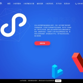成都小程序开发