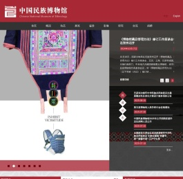 中国民族博物馆