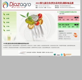 北非食品展