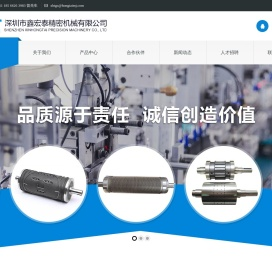 深圳市鑫宏泰精密机械有限公司
